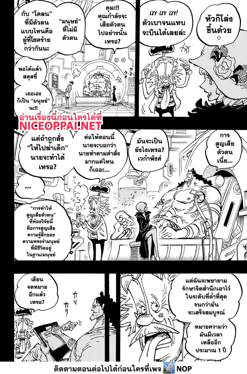 One Piece 1101 TH