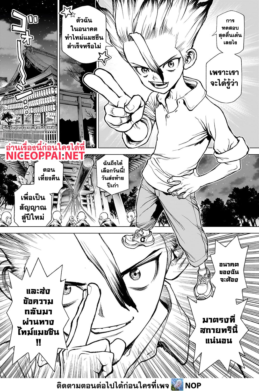 Dr. Stone 233 TH