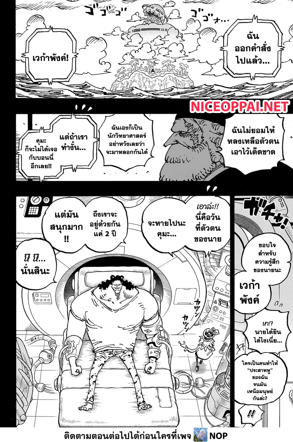 One Piece 1102 TH