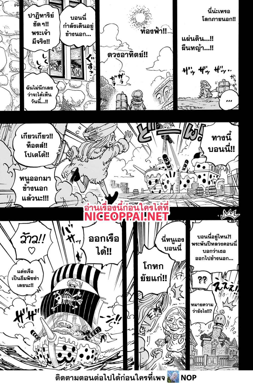 One Piece 1101 TH