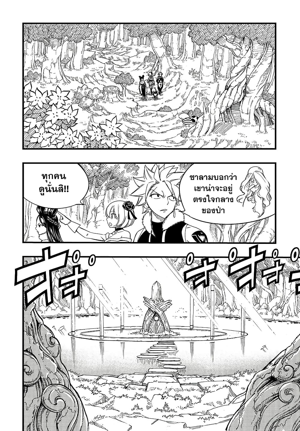 Fairy Tail 100 Years Quest 147 TH