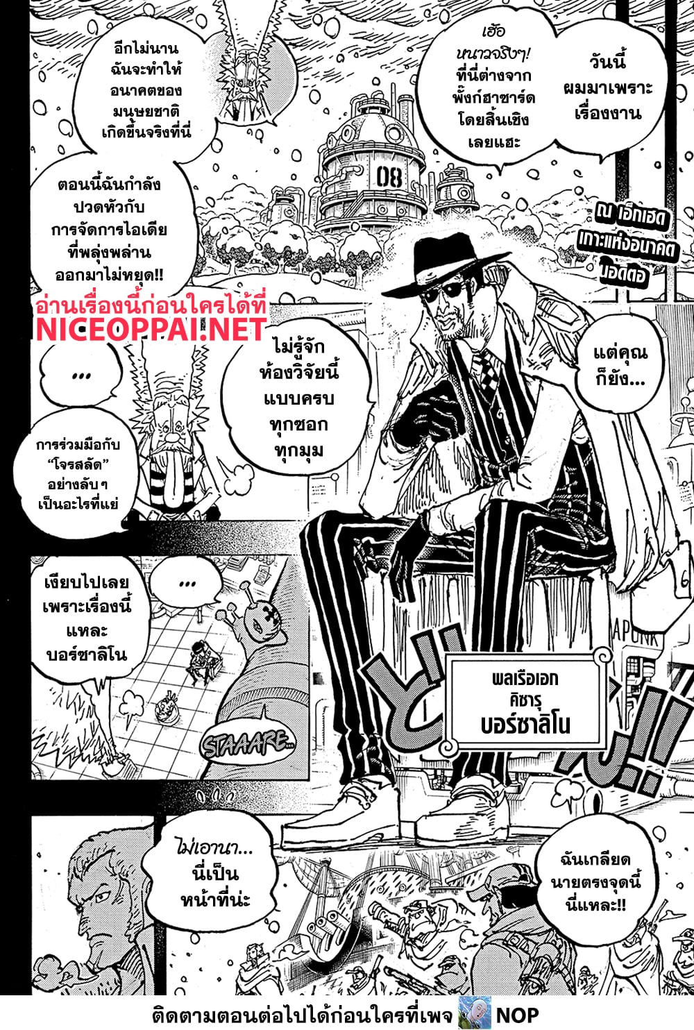 One Piece 1100 TH