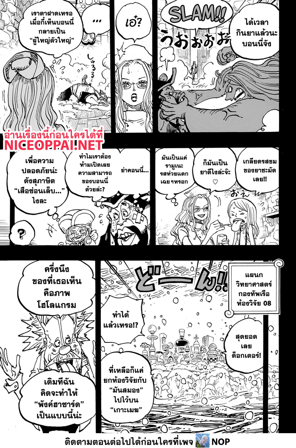 One Piece 1101 TH