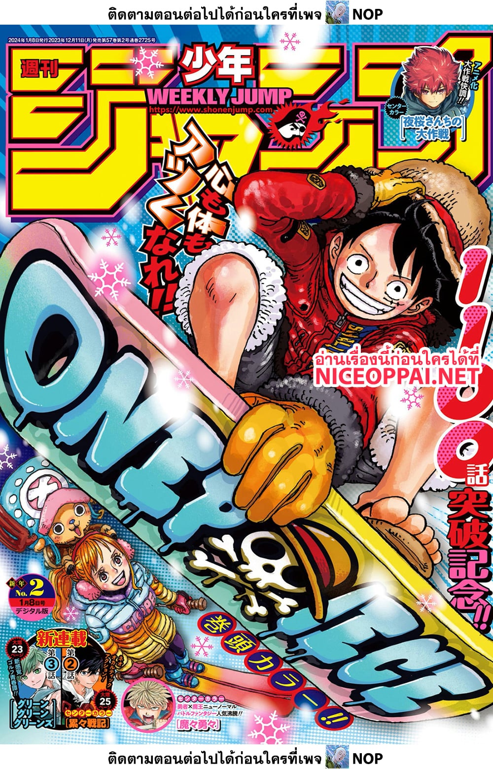 One Piece 1101 TH