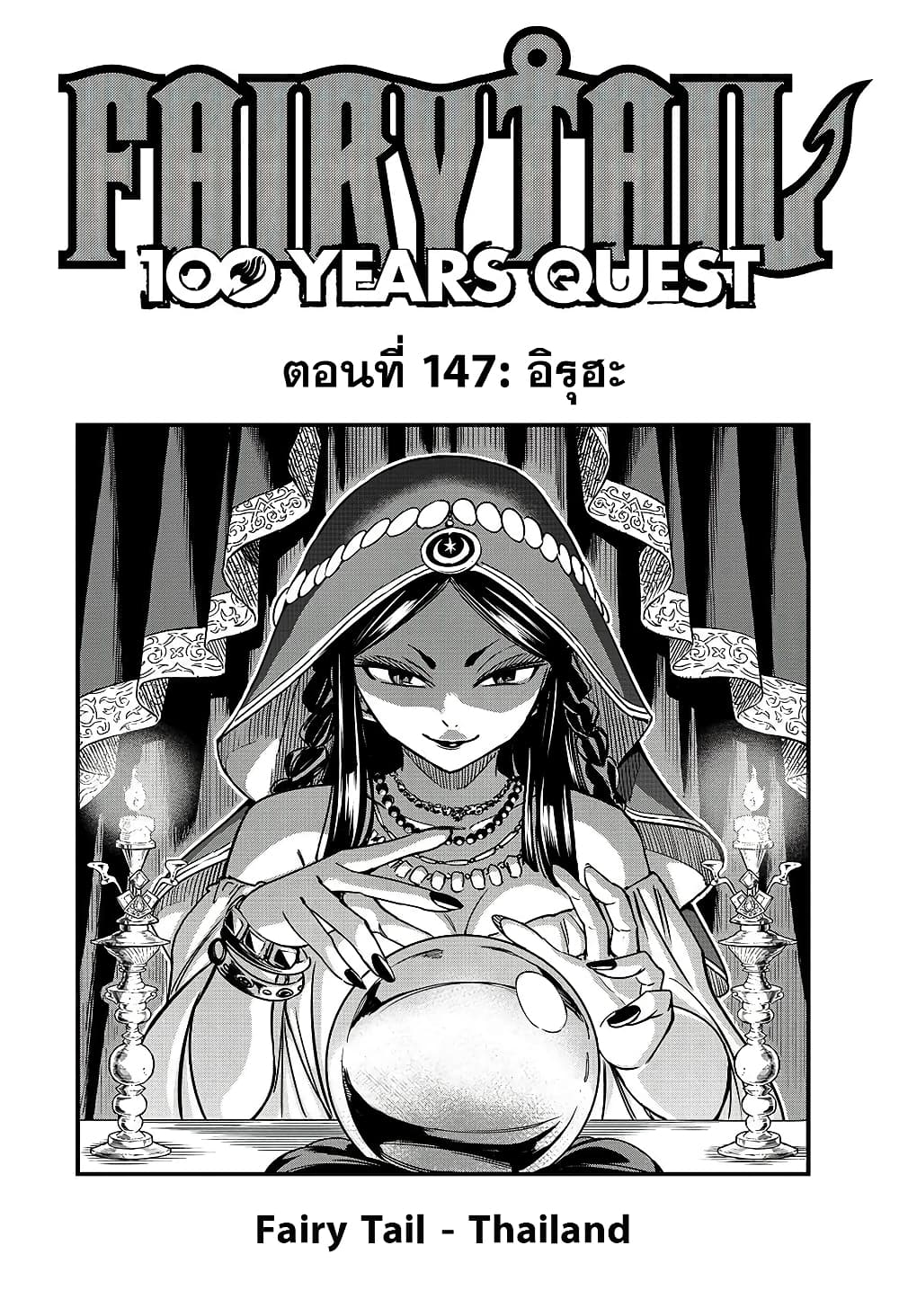 Fairy Tail 100 Years Quest 147 TH