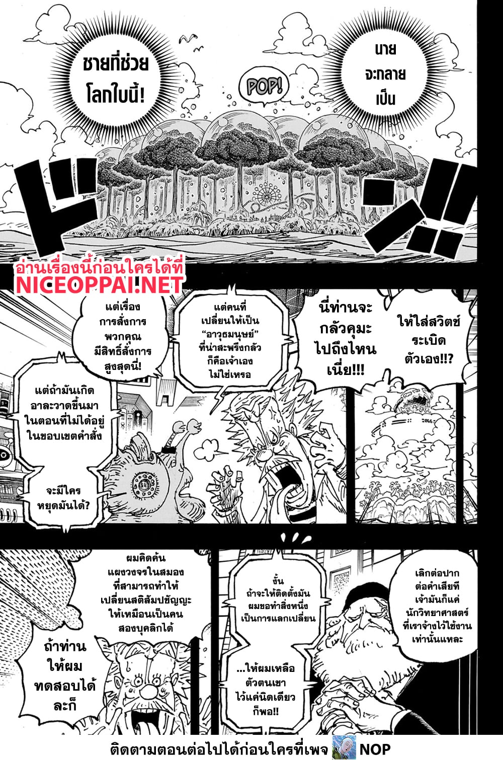 One Piece 1102 TH