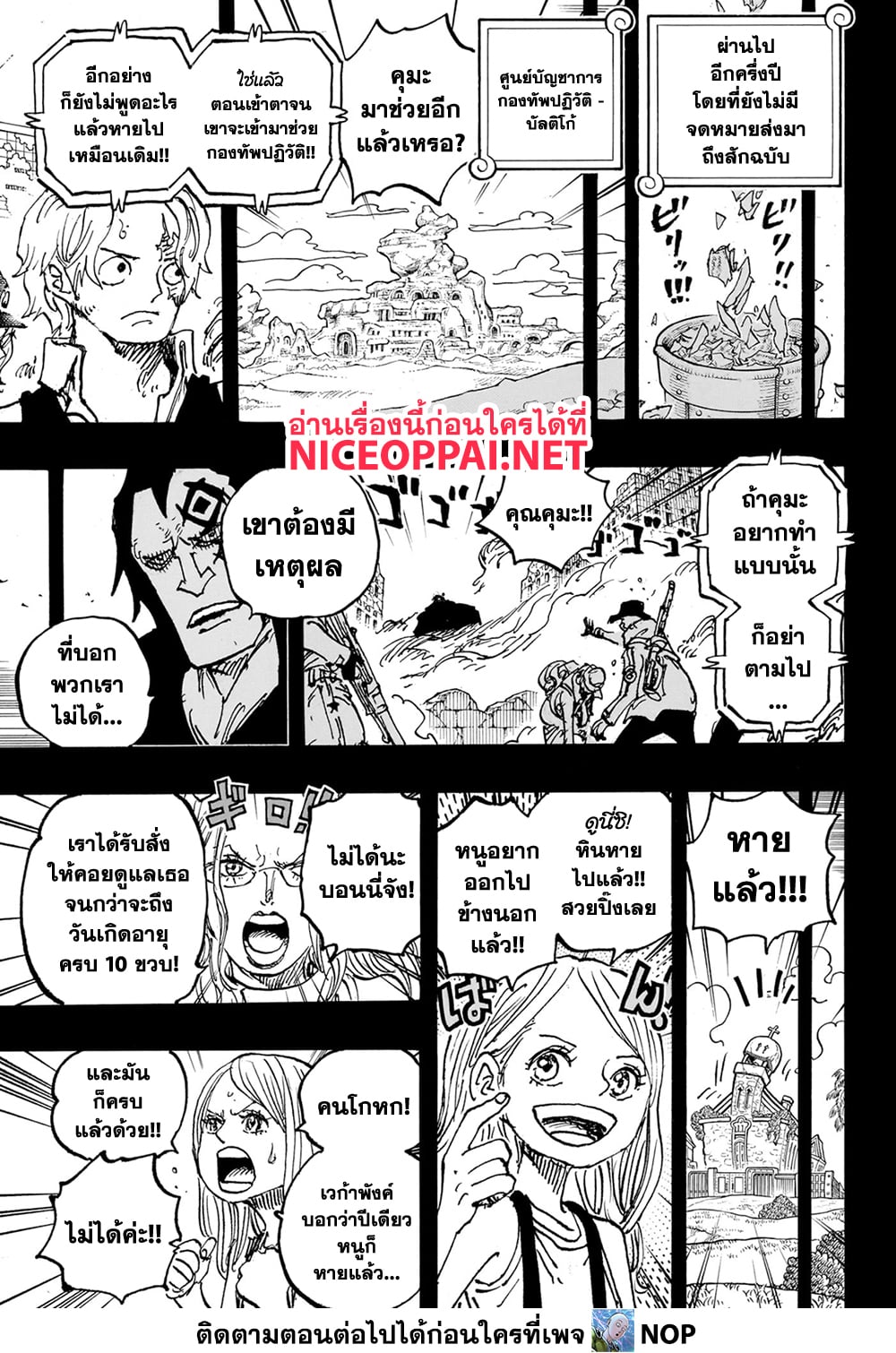 One Piece 1101 TH