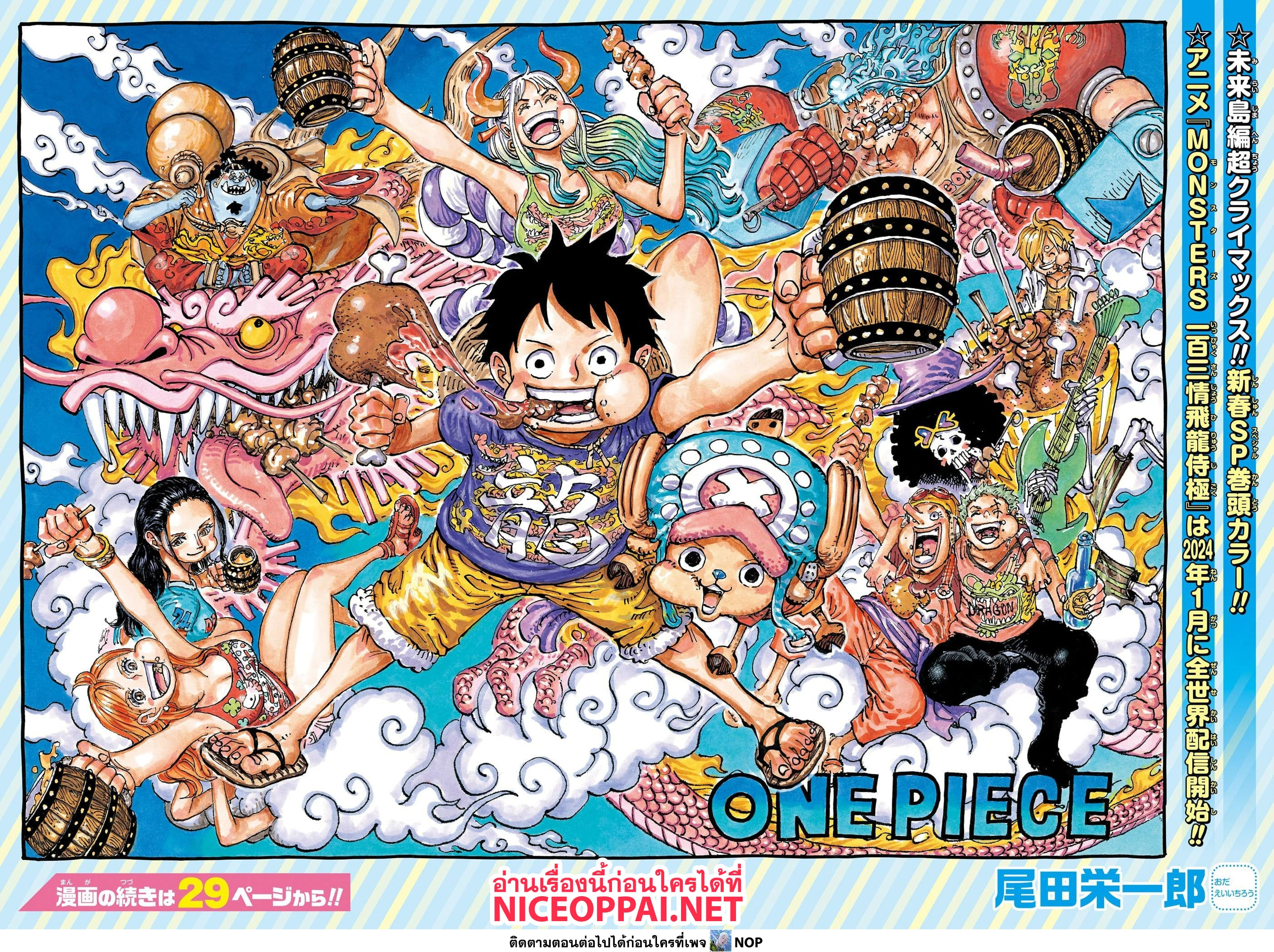 One Piece 1103 TH