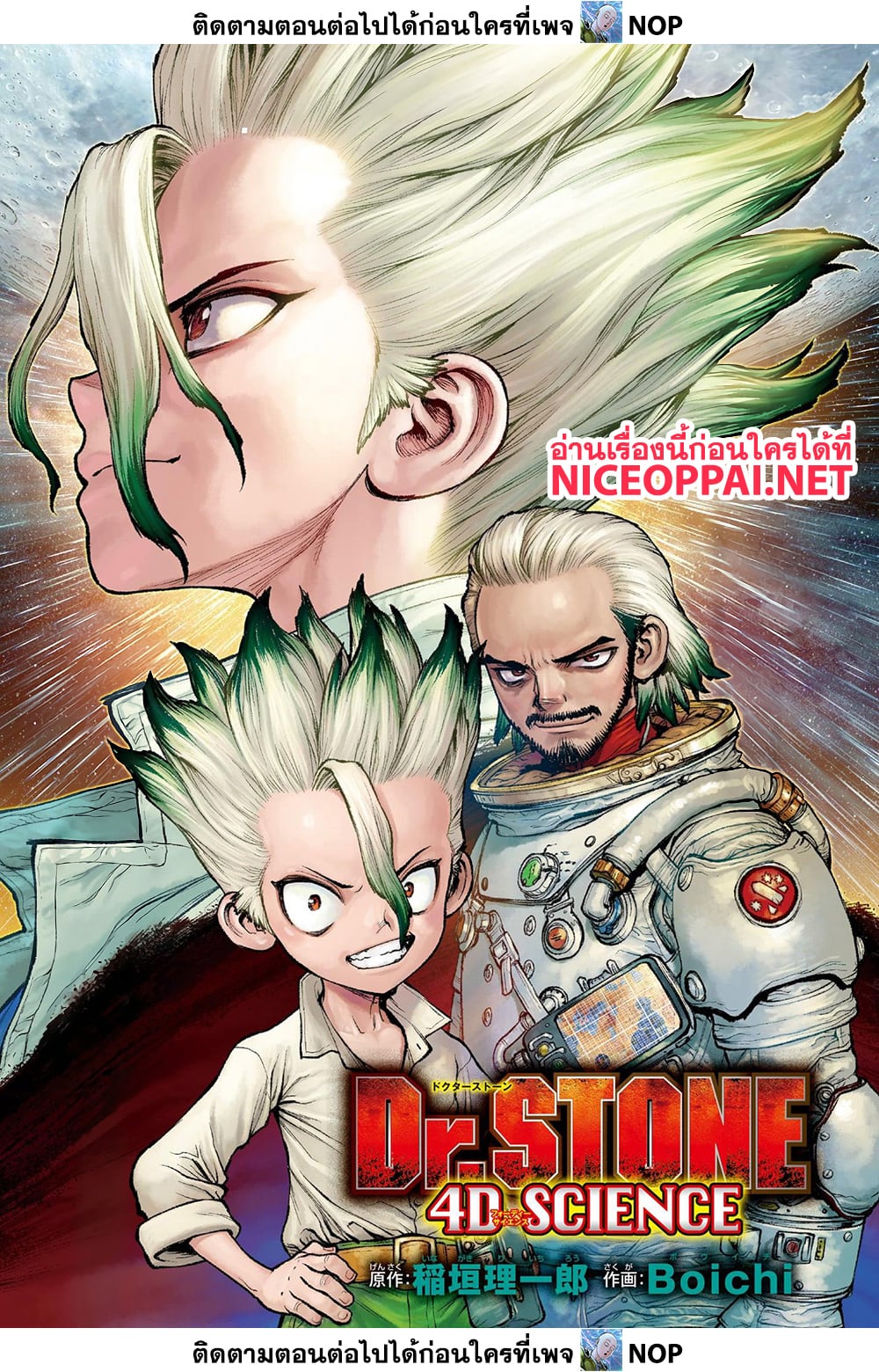Dr. Stone 233 TH