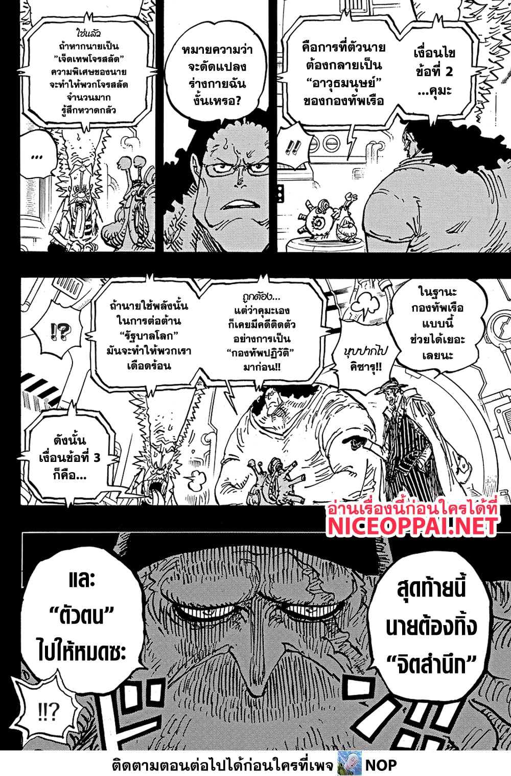 One Piece 1100 TH