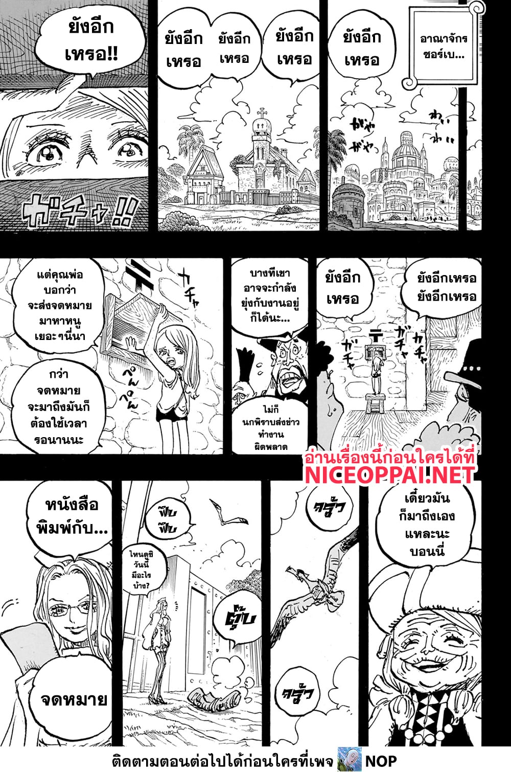 One Piece 1101 TH