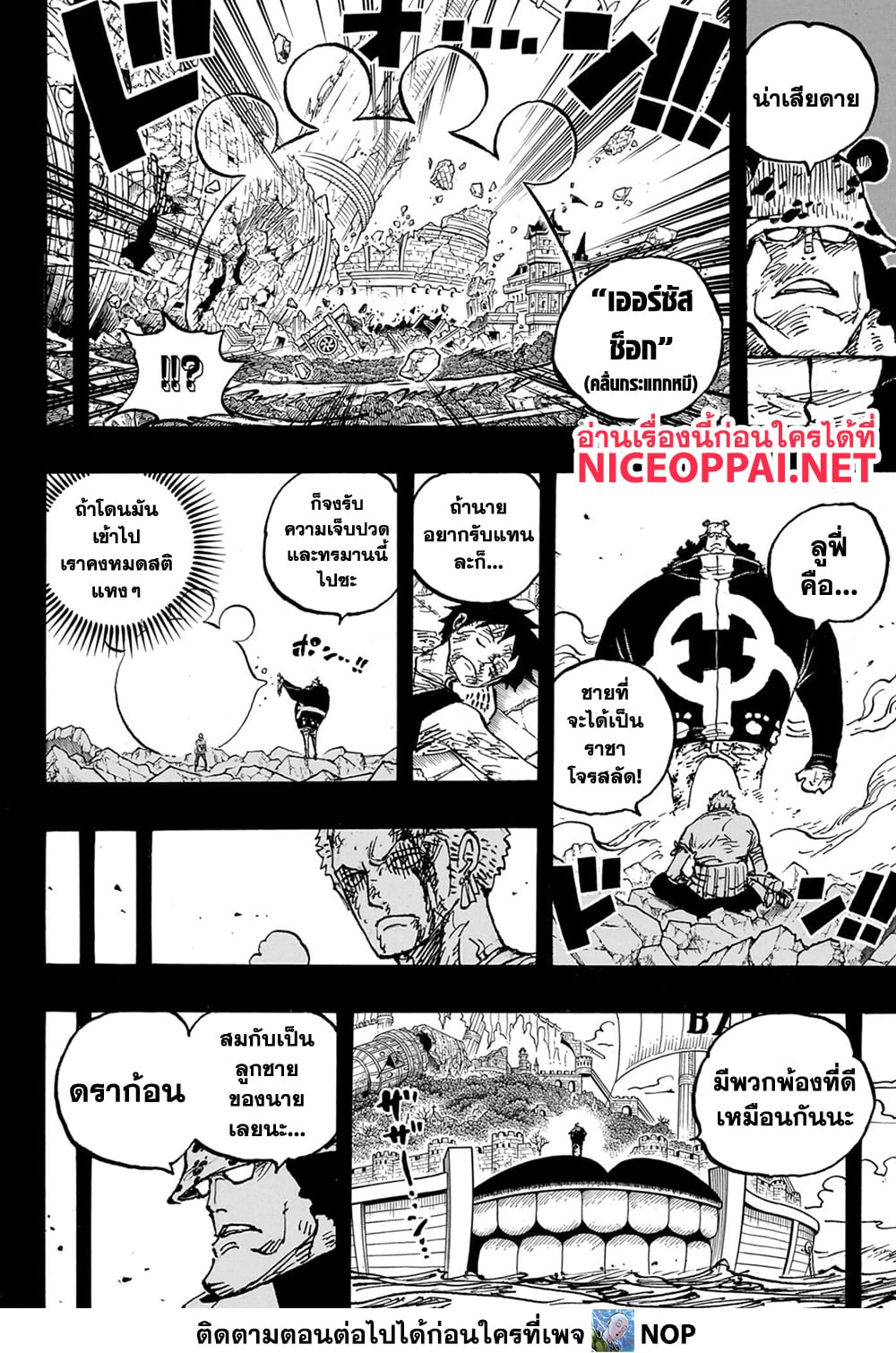 One Piece 1102 TH