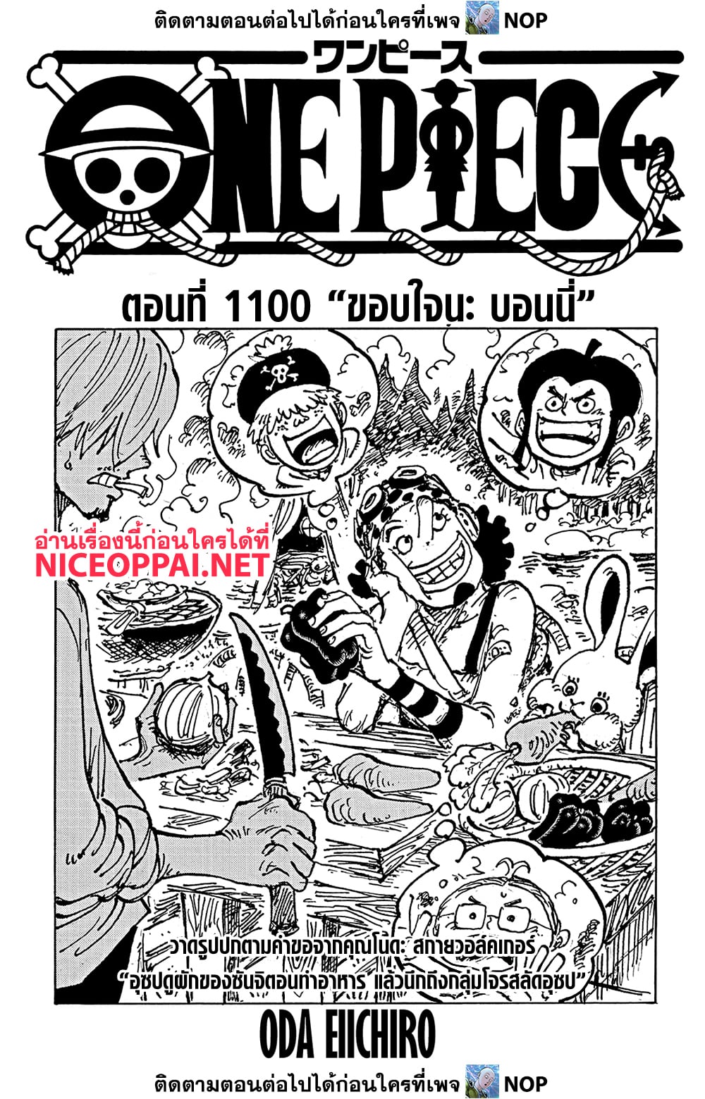 One Piece 1100 TH