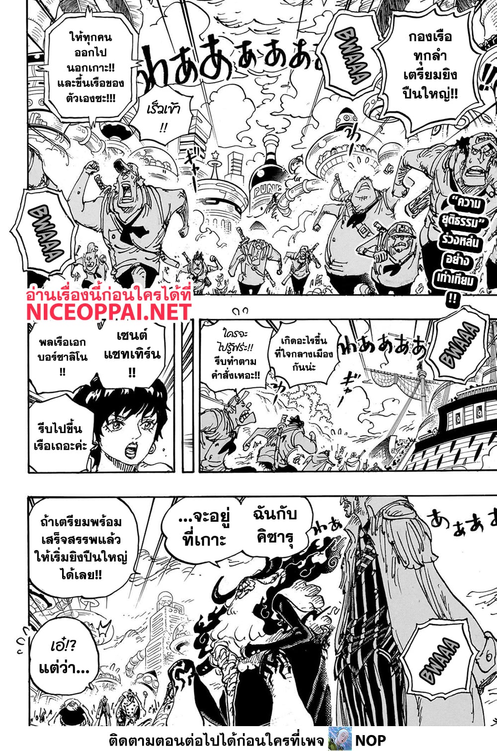 One Piece 1105 TH