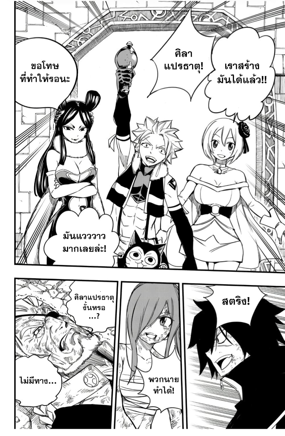 Fairy Tail 100 Years Quest 149 TH