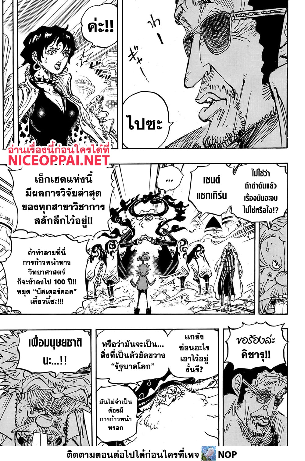One Piece 1105 TH