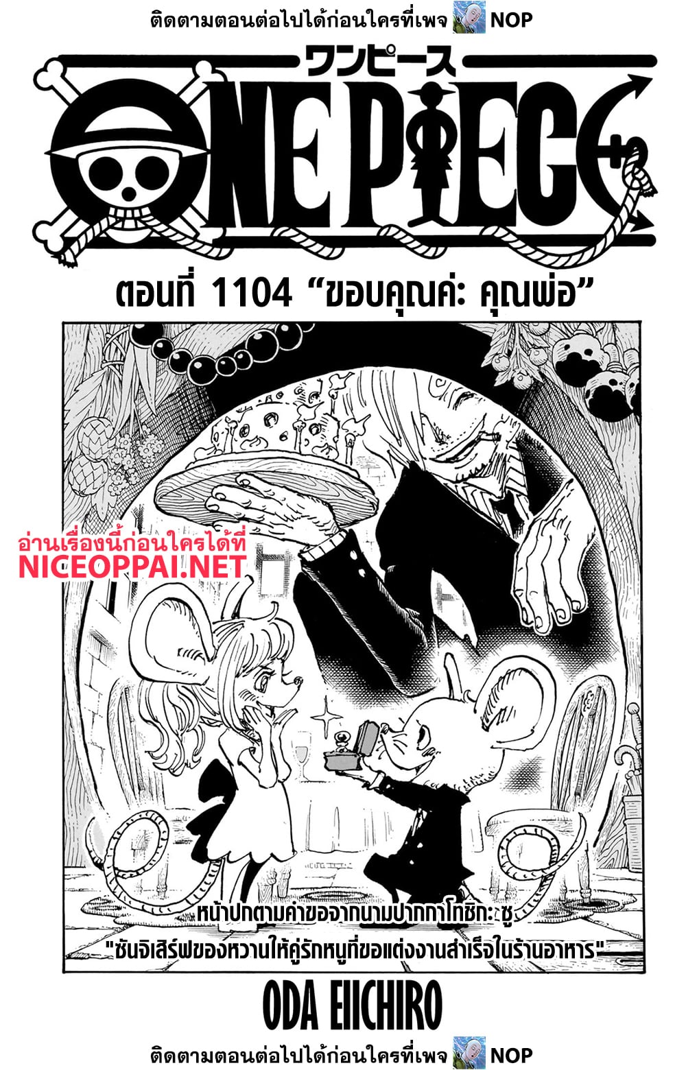 One Piece 1104 TH