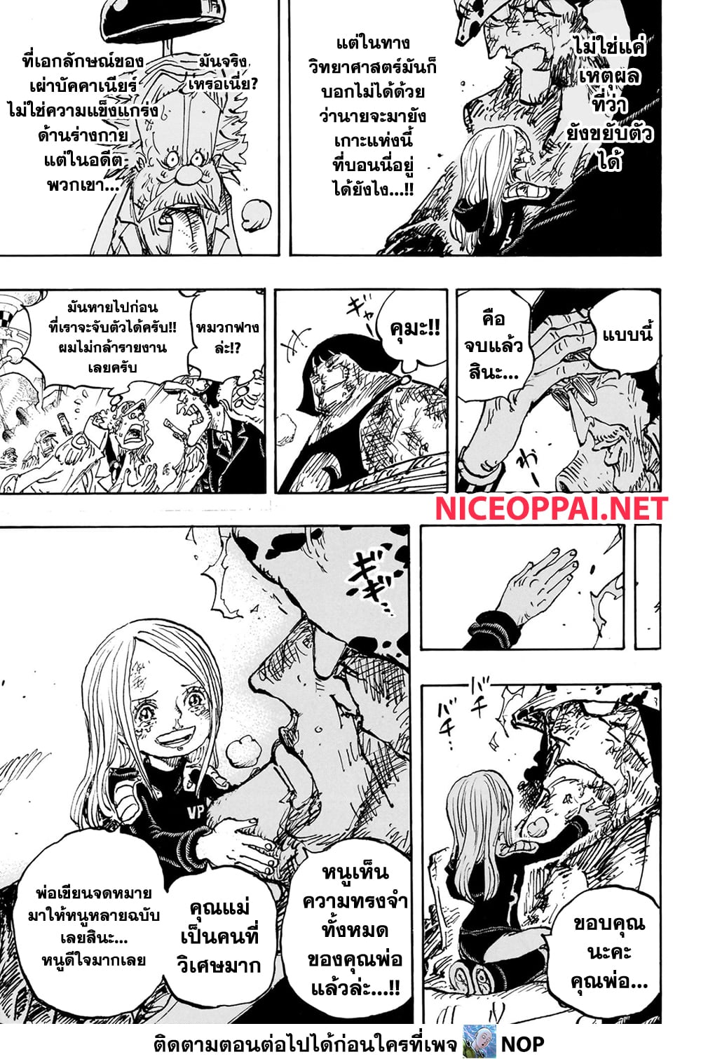 One Piece 1104 TH