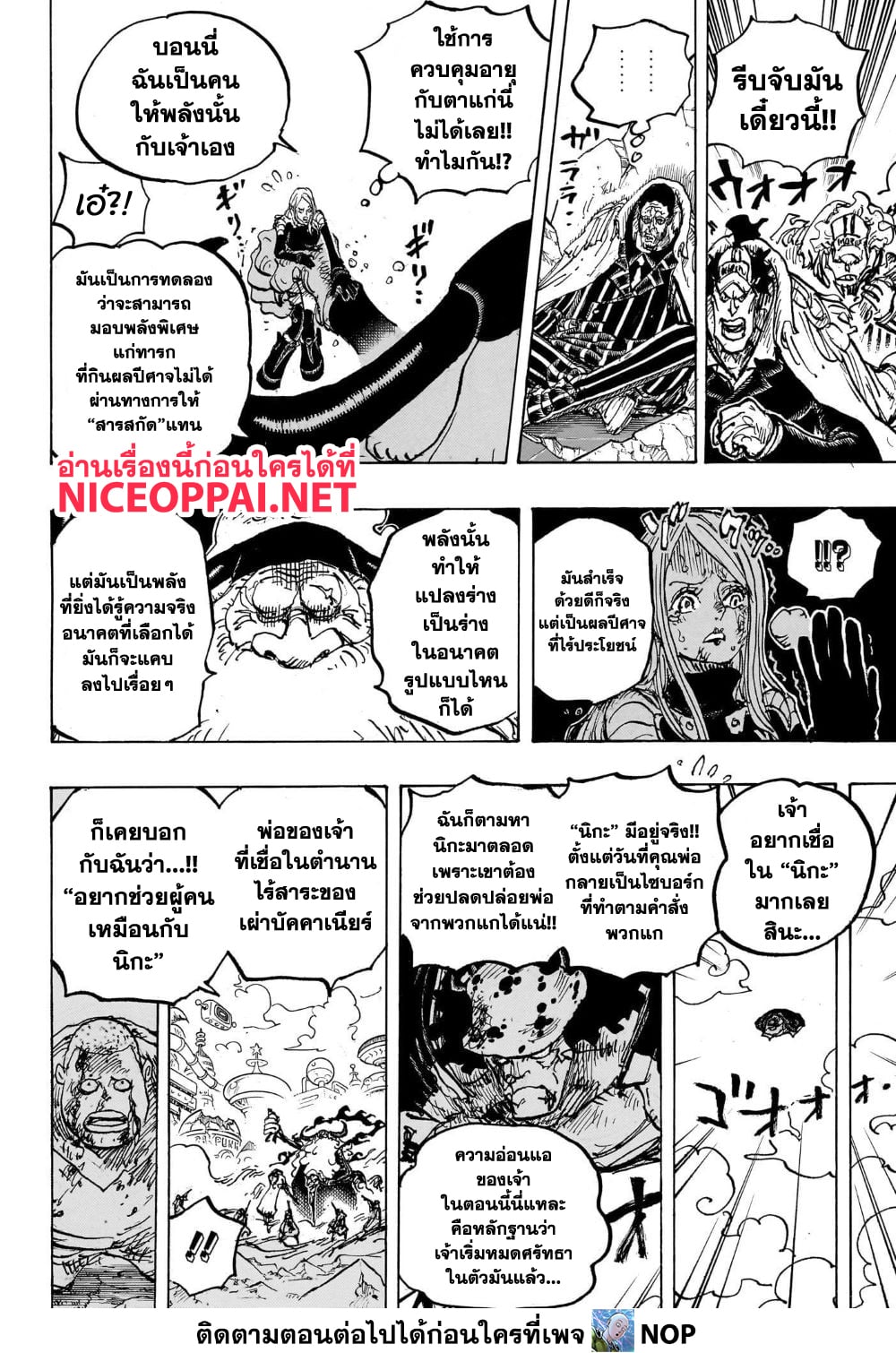 One Piece 1103 TH