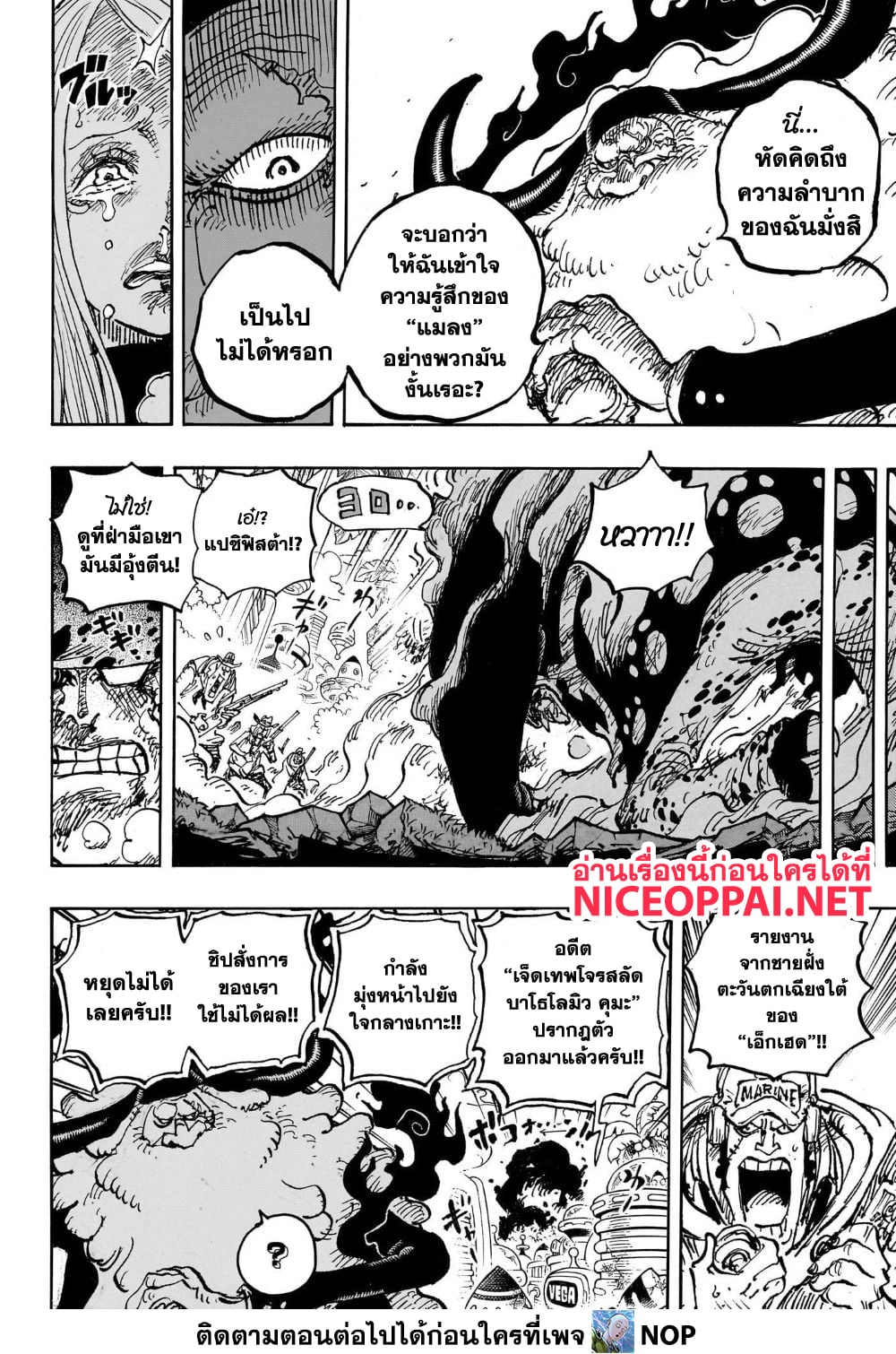 One Piece 1103 TH