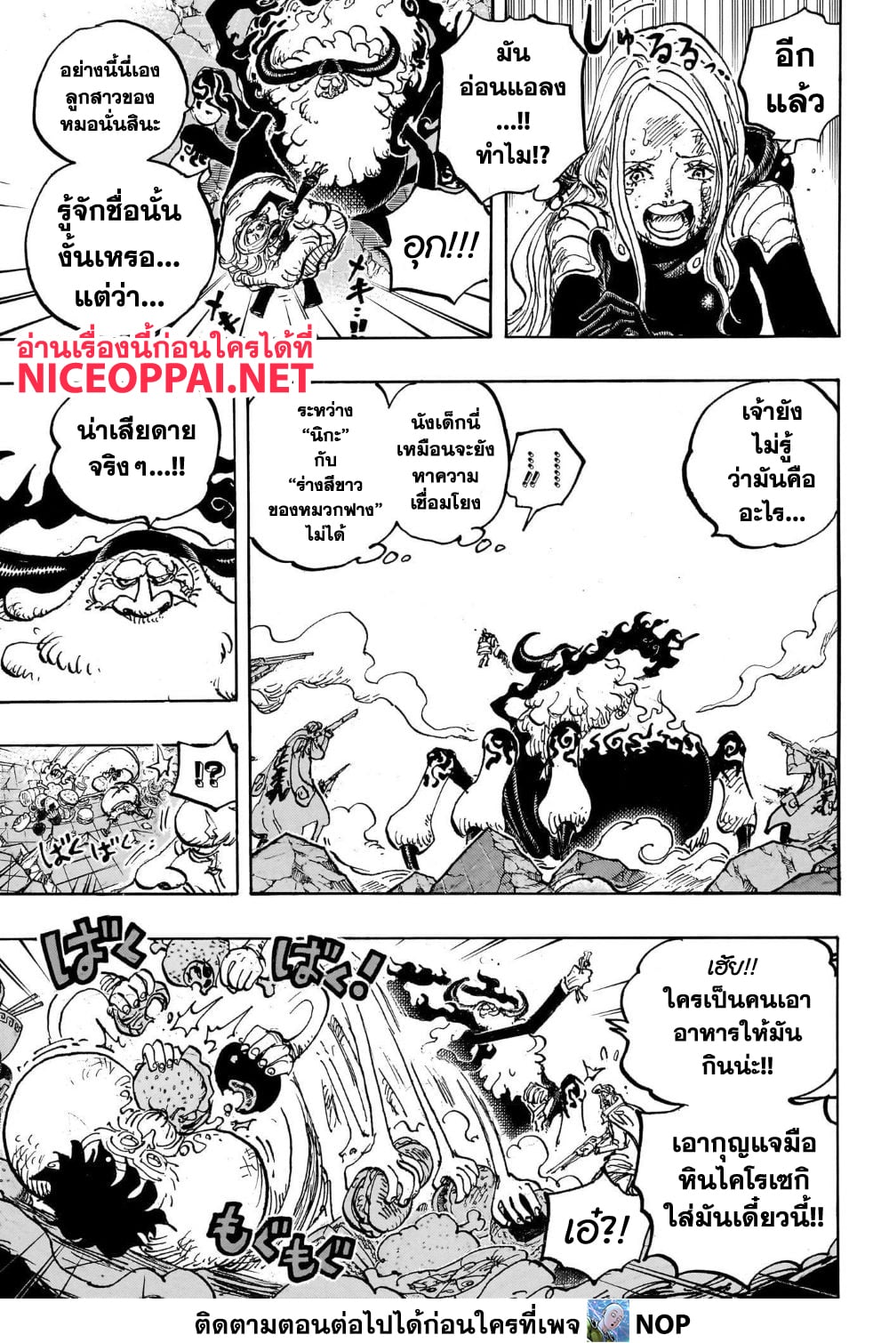 One Piece 1103 TH