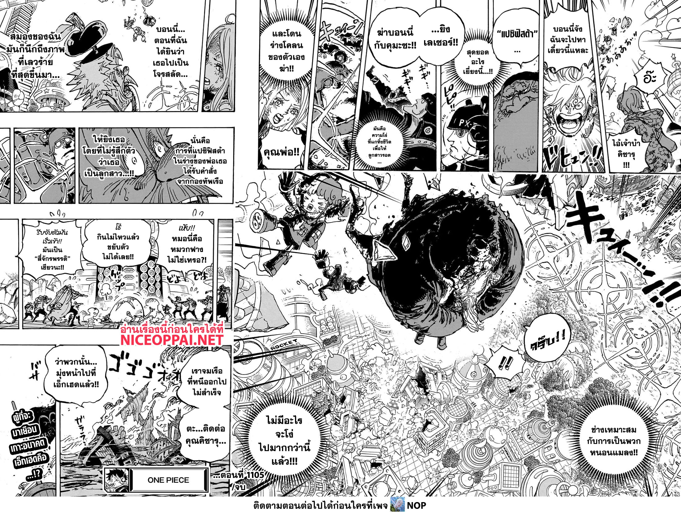 One Piece 1105 TH