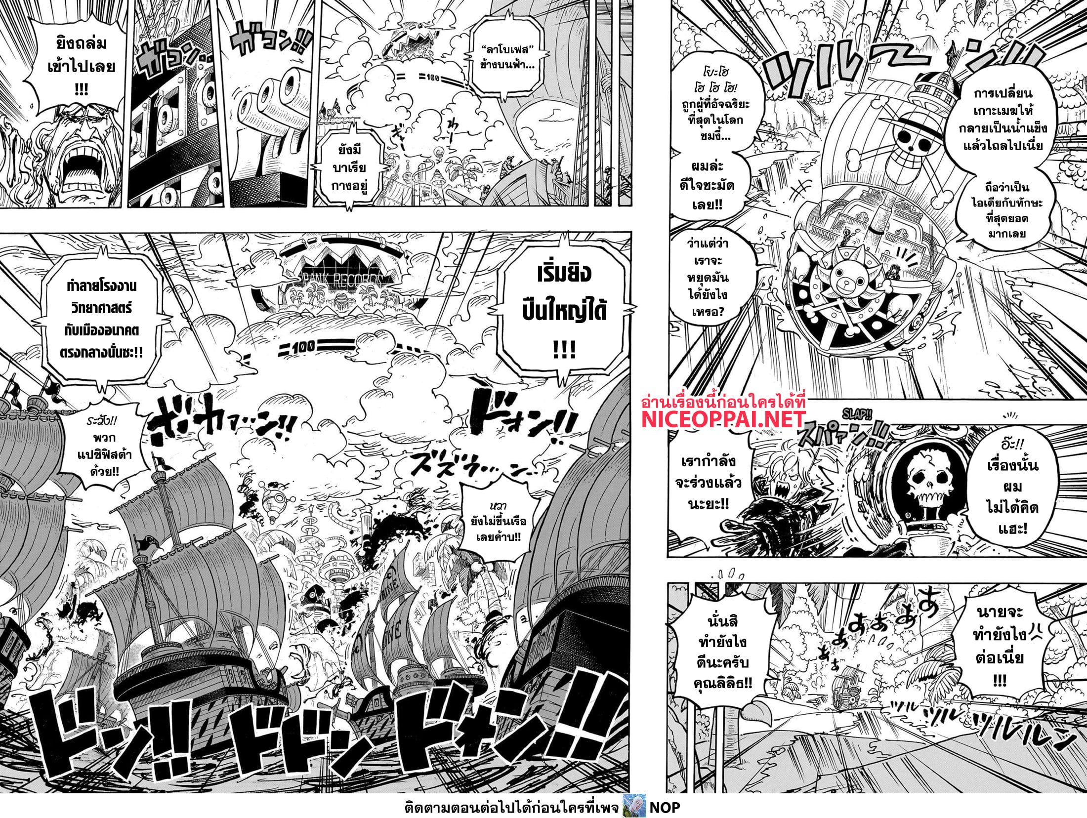 One Piece 1105 TH