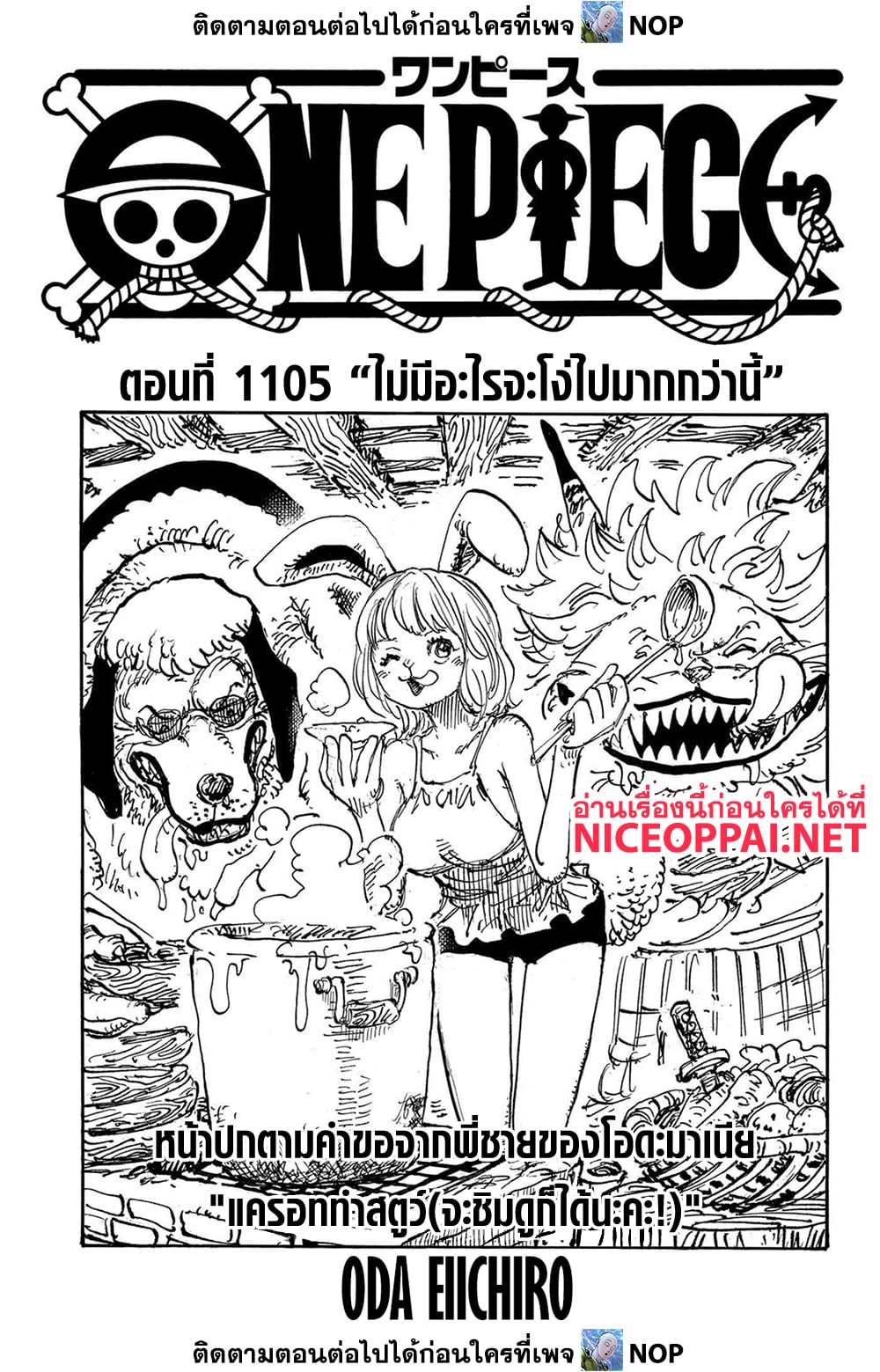 One Piece 1105 TH