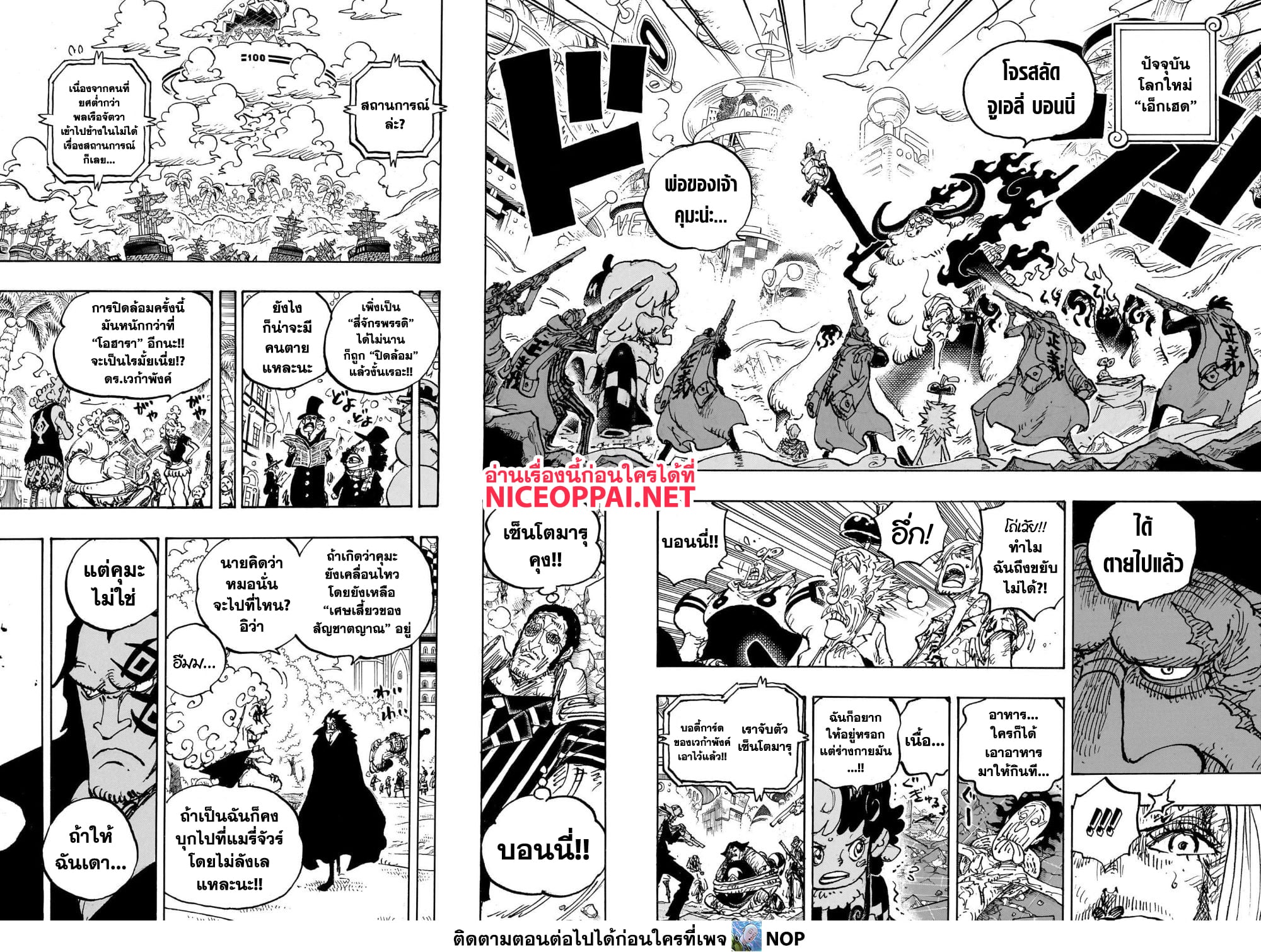 One Piece 1103 TH