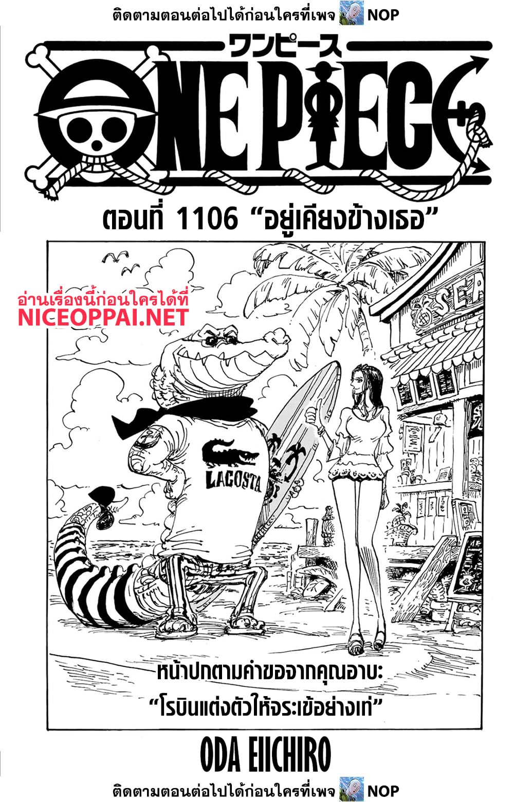 One Piece 1106 TH