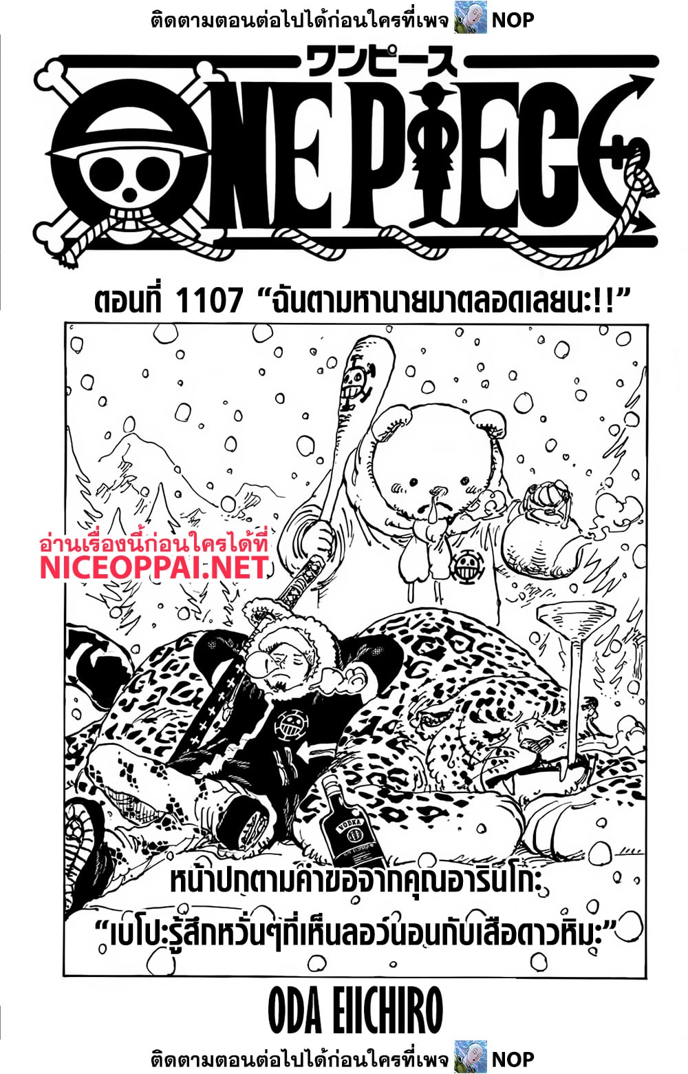One Piece 1107 TH