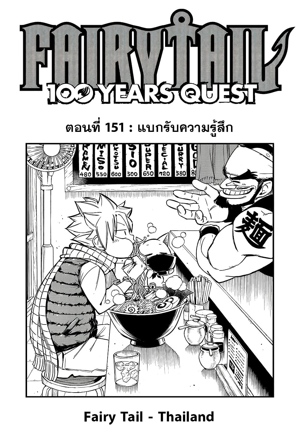 Fairy Tail 100 Years Quest 151 TH