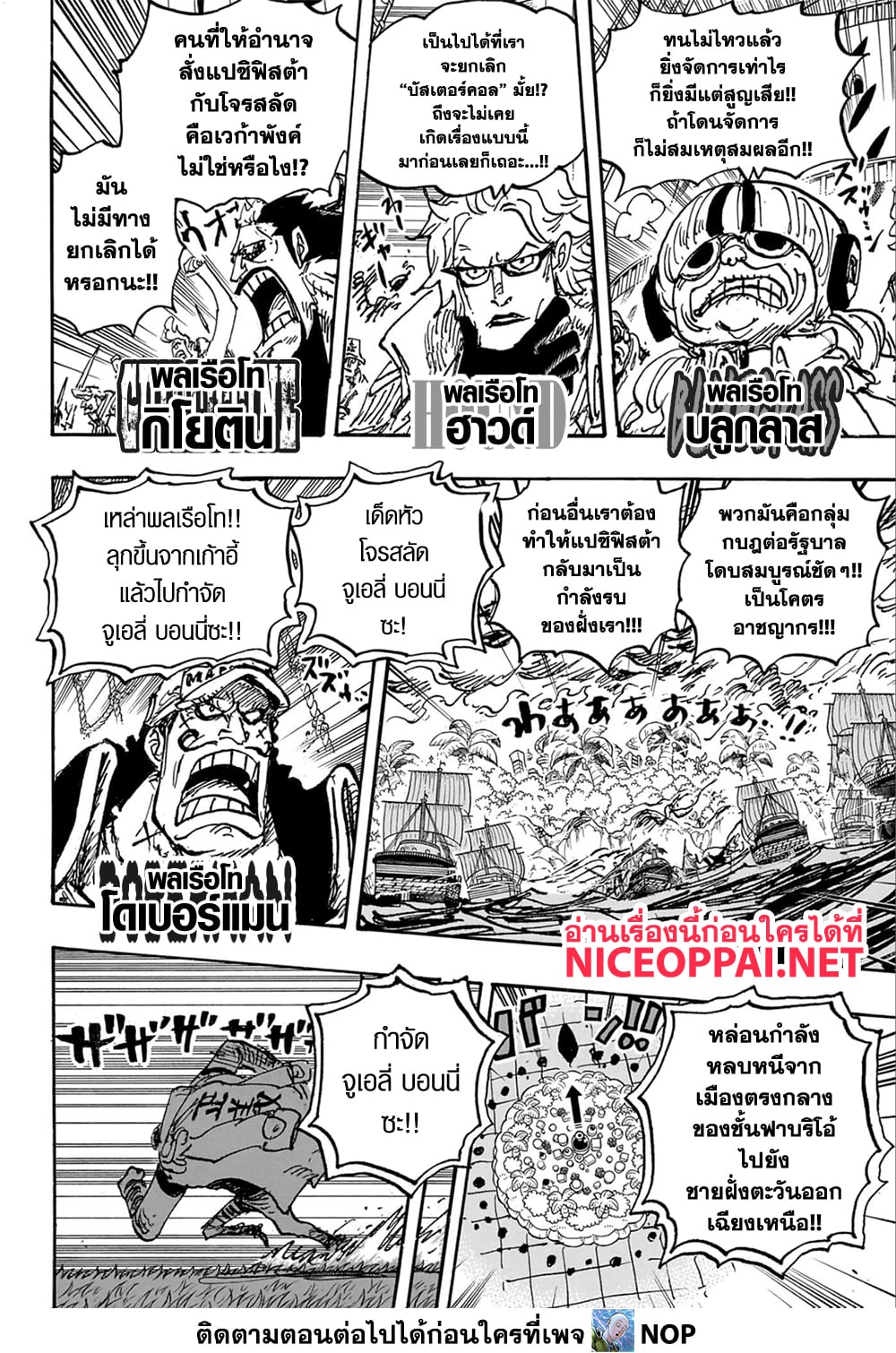 One Piece 1108 TH