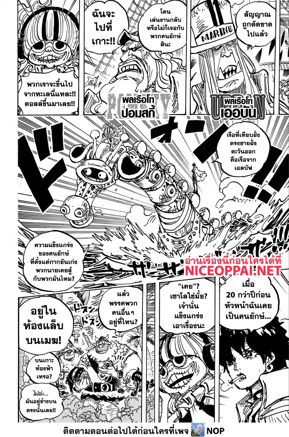 One Piece 1108 TH