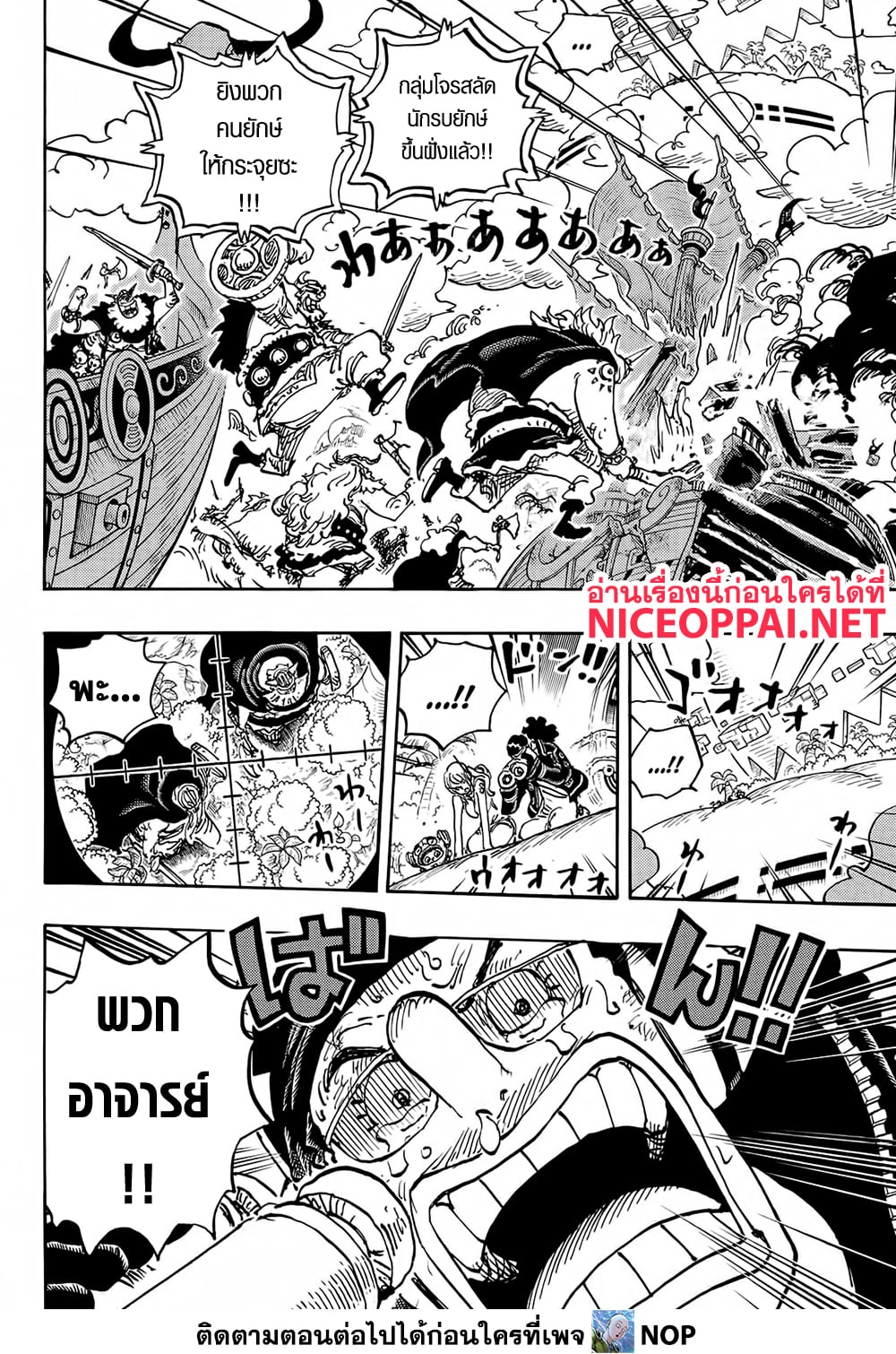 One Piece 1107 TH