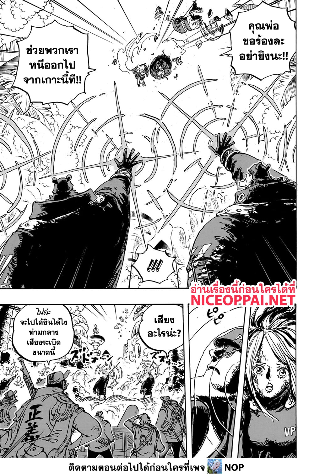 One Piece 1106 TH