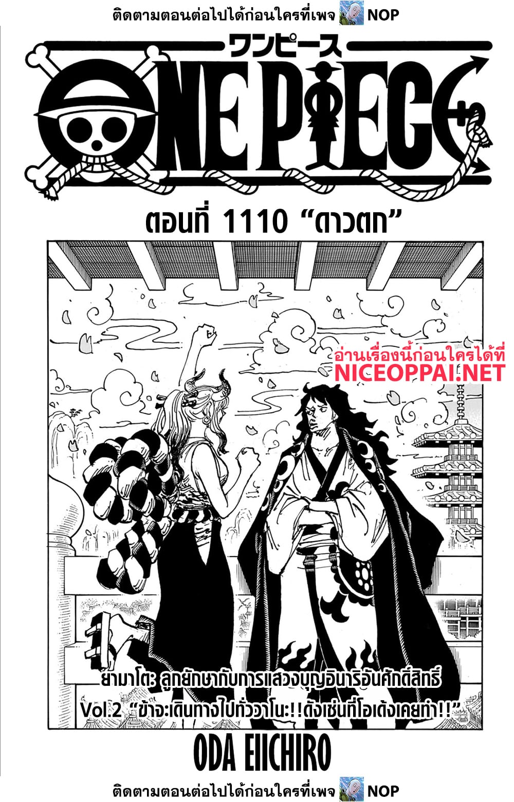 One Piece 1110 TH