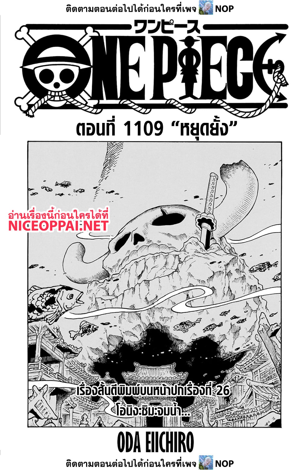 One Piece 1109 TH