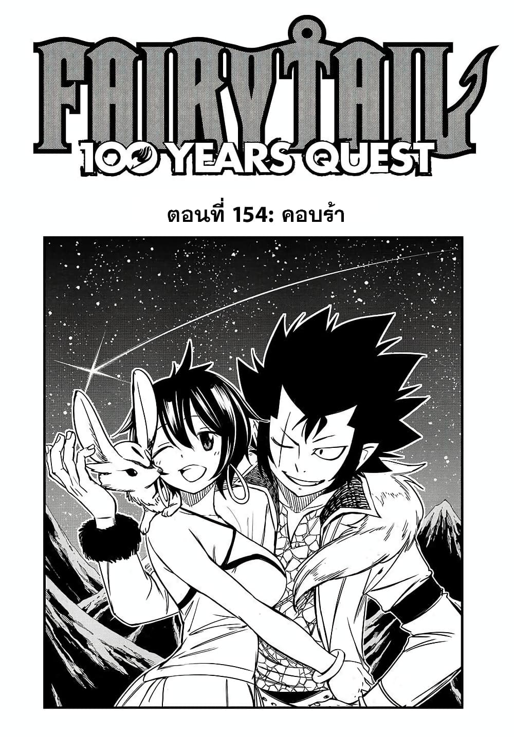 Fairy Tail 100 Years Quest 154 TH