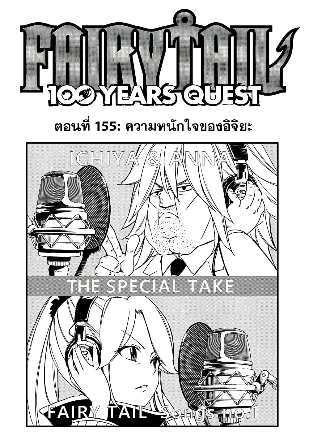 Fairy Tail 100 Years Quest 155 TH