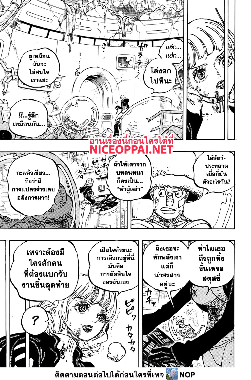 One Piece 1112 TH