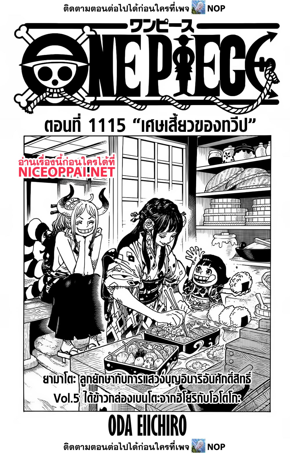 One Piece 1115 TH