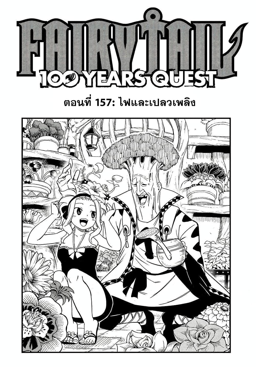 Fairy Tail 100 Years Quest 157 TH