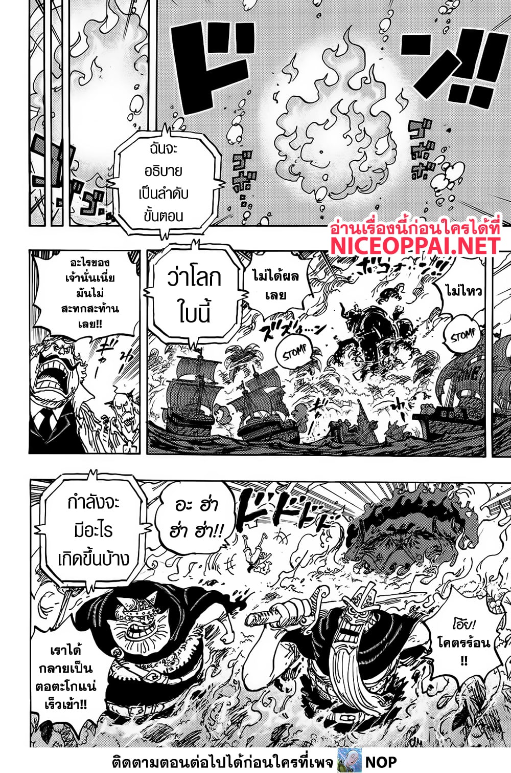One Piece 1114 TH