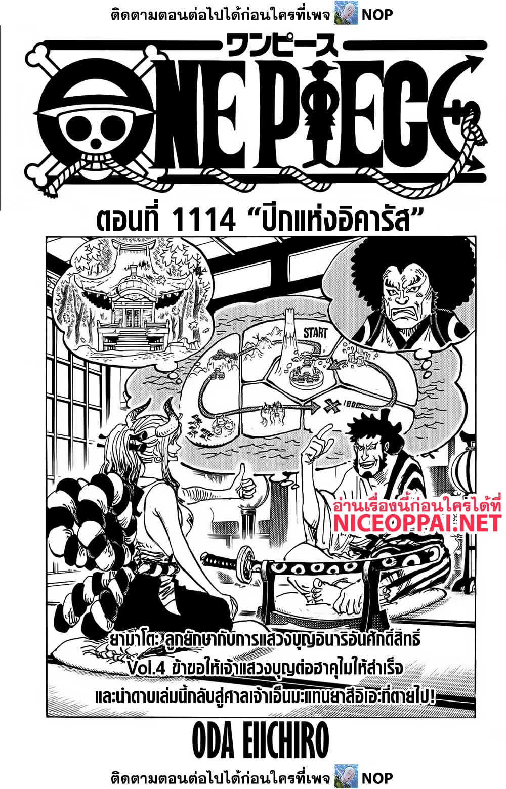 One Piece 1114 TH