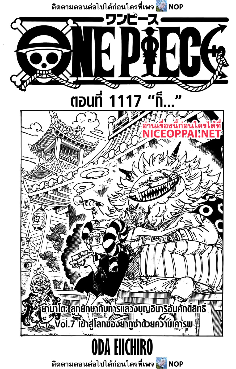 One Piece 1117 TH
