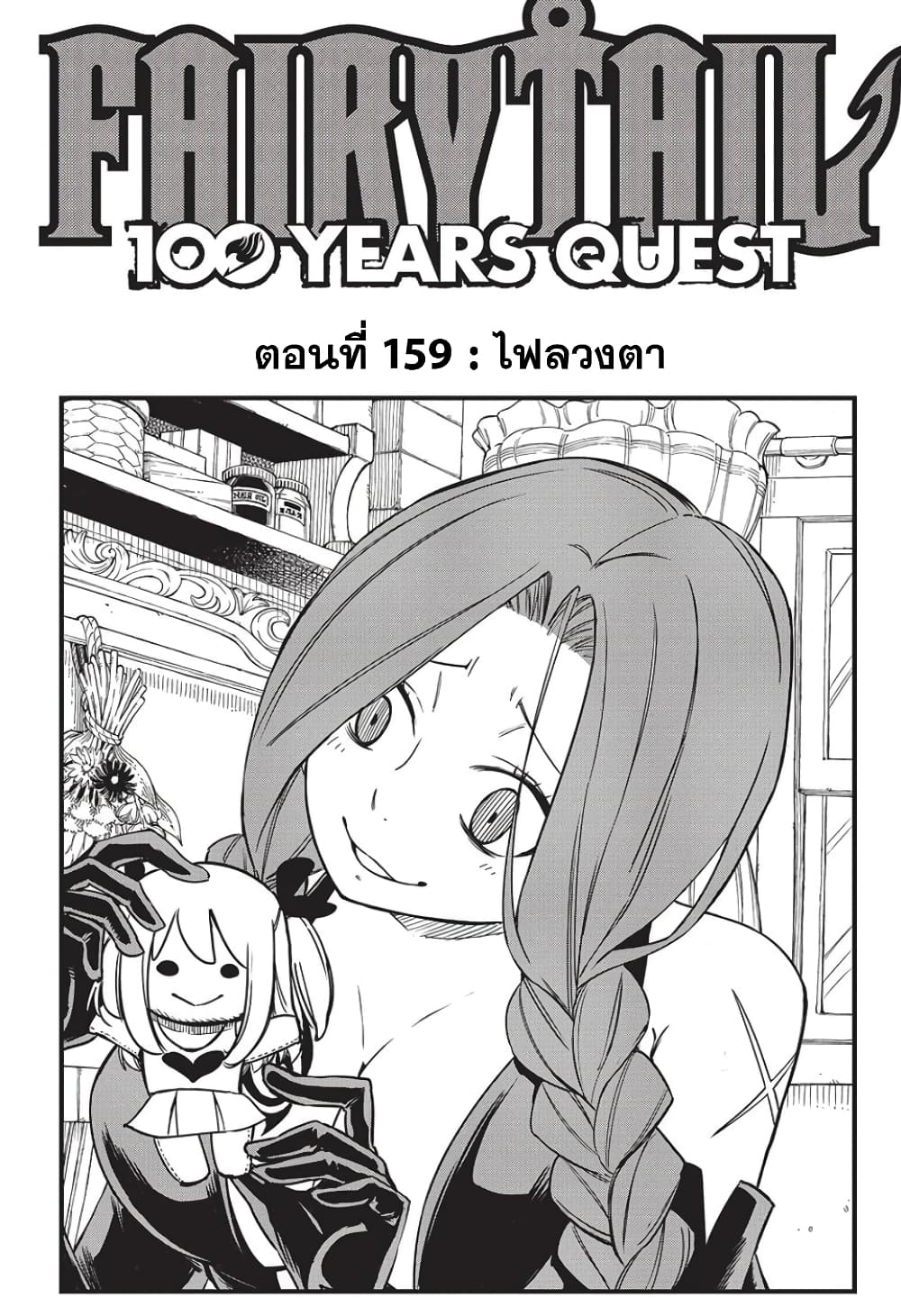 Fairy Tail 100 Years Quest 159 TH