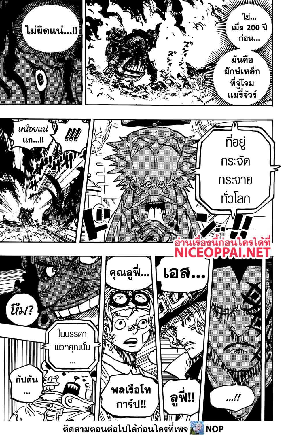 One Piece 1117 TH