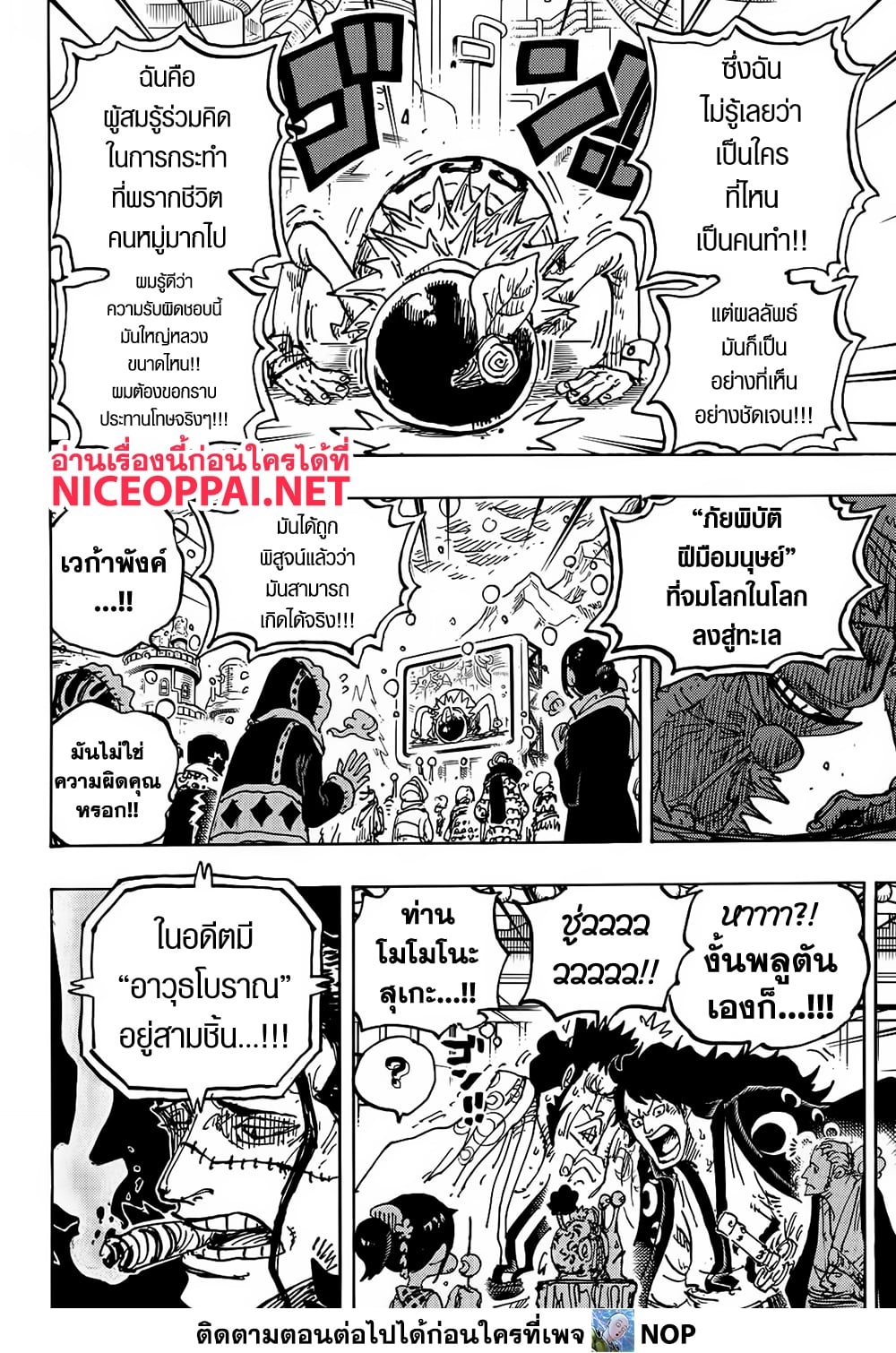 One Piece 1116 TH