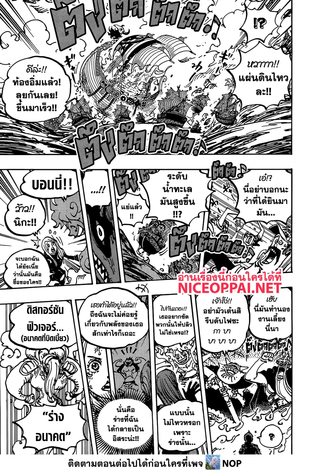 One Piece 1118 TH